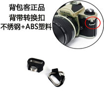 Suitable for Sony Fuji micro-SLR strap conversion buckle Nikon camera shoulder strap transfer metal triangle ring safety buckle