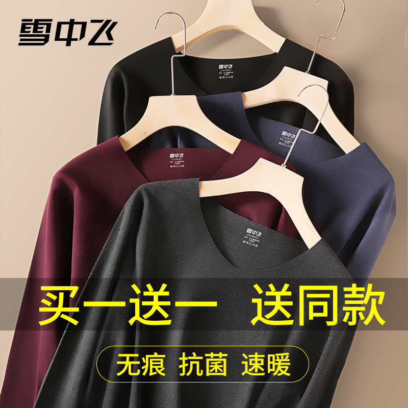 雪中飞 聚热抗菌 无痕修身 情侣款秋衣秋裤内衣套装*2套 双重优惠折后￥59包邮 男、女多色可选