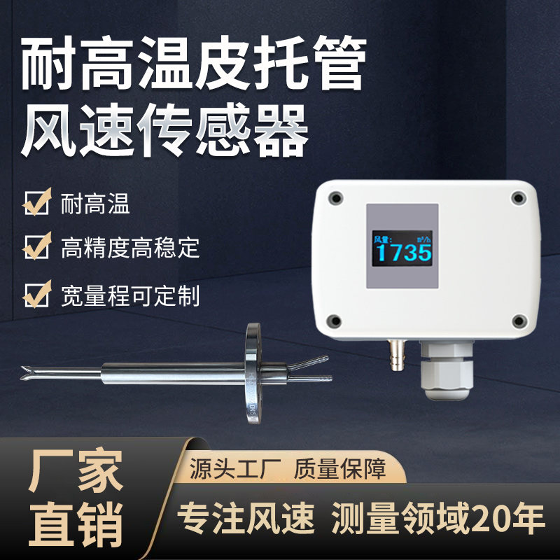 Factory direct leather Managed wind speed sensor transmitter high-precision high temperature resistant pipe wind speed measuring instrument-Taobao