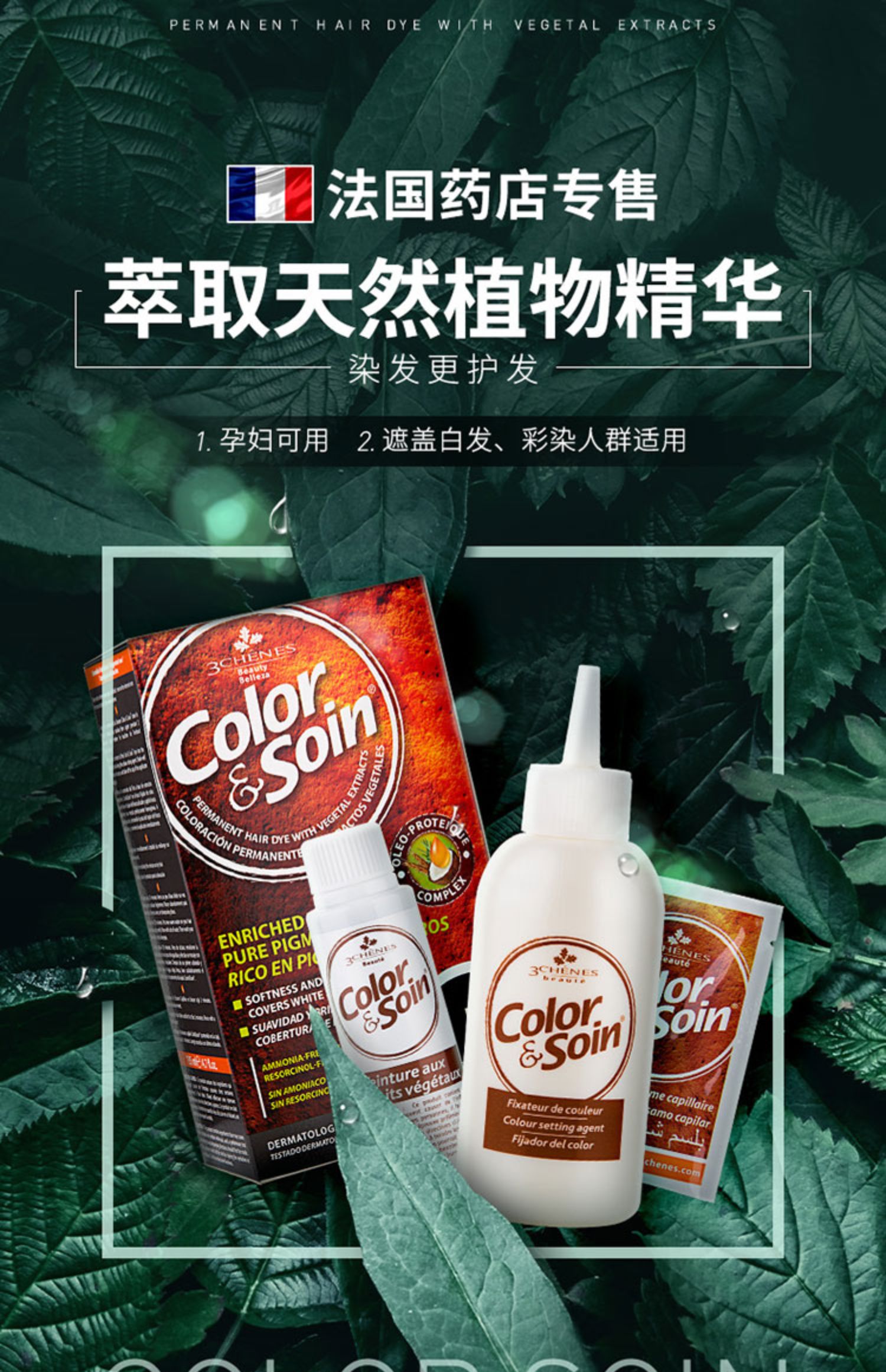 法国三橡树染发剂植物天然2019流行色自己在家染孕妇可用染发膏女_领