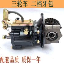 Longxin Pursuit Industry Futian Moto Tricycle 155 Type 166 Integrated Rocker Arm Augmentation Tooth Pack Differential Assembly Universal