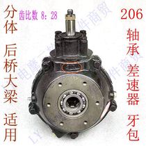 Three-wheeled motorcycle 206 bearing original supporting quality differential 8 to 28 tooth package assembly Zongshen Loncin general