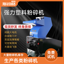 Plastic shredders Industrial powerful fast crusher injection corner crushed material grain machine small flat knife claw sheet knife