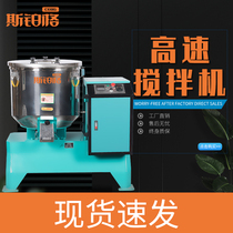 Stainless steel high speed mixer 50 kg 100KG 100KG feed mixing machine multifunction mixers industrial mixing machine