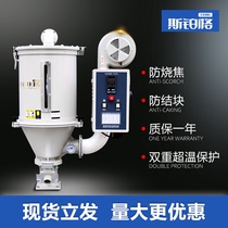 Injection molding machine plastic drier 50KG drying hopper 100 1000gr grain dehumidifier 150 kg baked material barrel