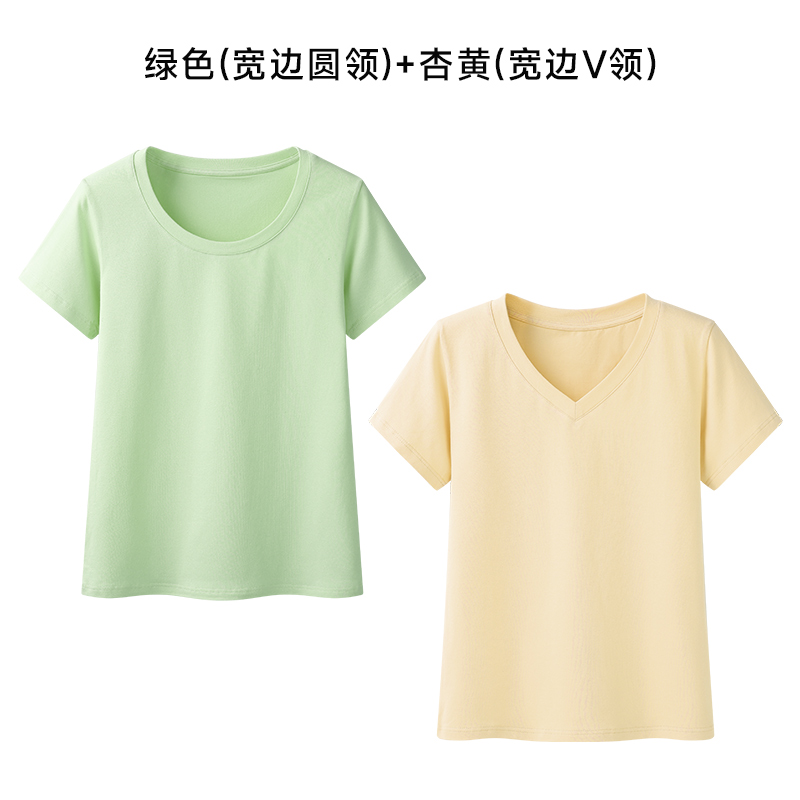绿色(宽边圆领)+杏黄(宽边V领)【两件装】