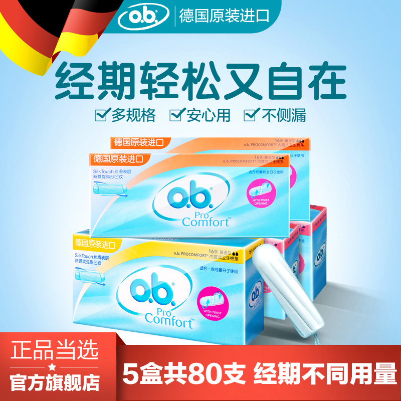 ob卫生棉条5盒强生德国进口内置式姨妈卫生巾月经游泳量多普通型