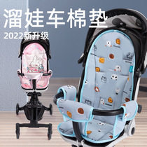 Sliding baby artifact all-inclusive thickened cotton cushion playkidsQ7 Maruya cotton cushion baby carriage universal