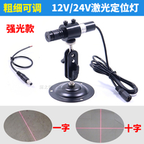200MW high brightness 24V red light single word laser marker DC 12V cross infrared laser positioning lamp