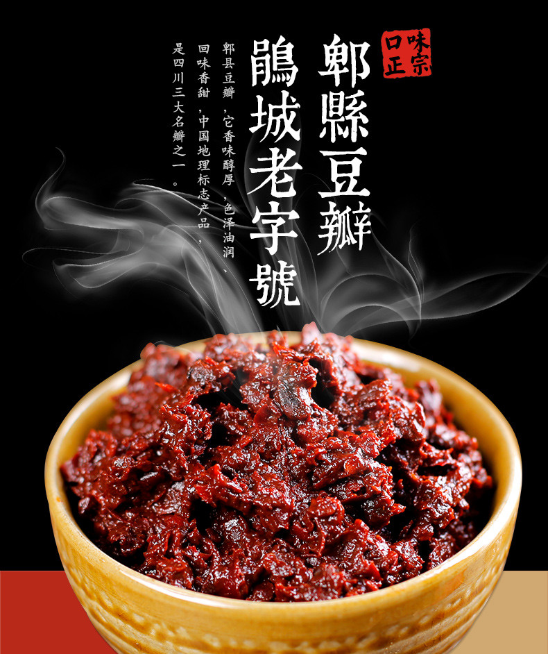 鹃城牌 正宗郫县豆瓣酱1000gx2 四川特产川菜调料 一级精酿豆酱_不