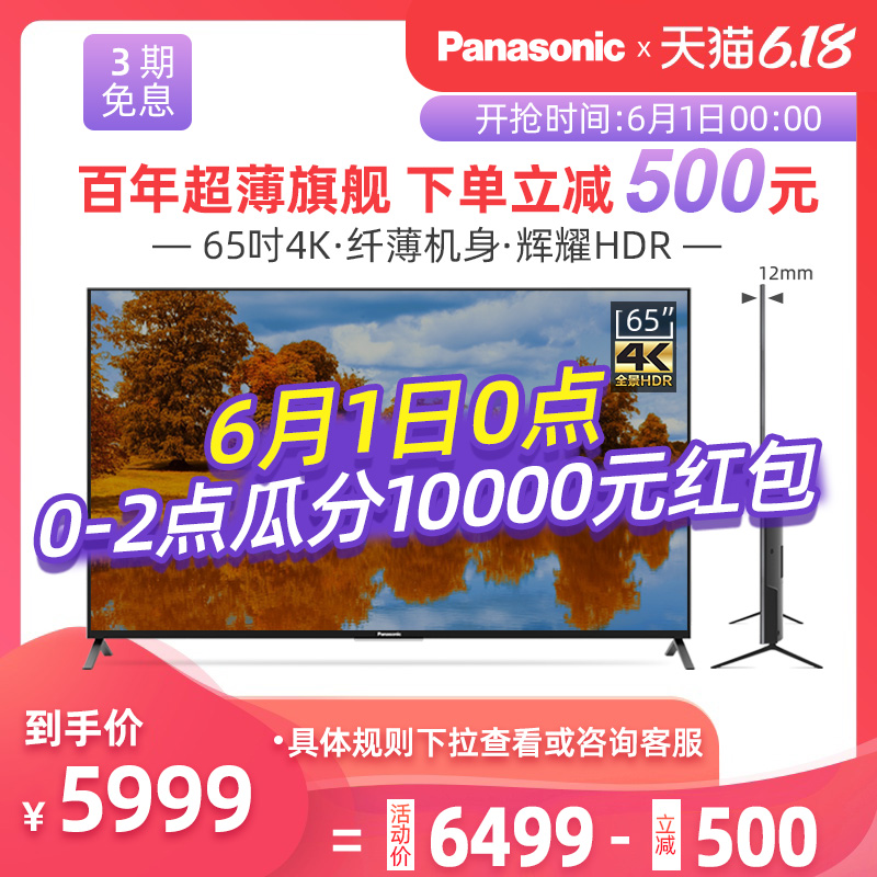 Panasonic/松下 TH-65FX660C 65英寸超薄全面屏4K AI智能液晶电视,降价幅度14.5%