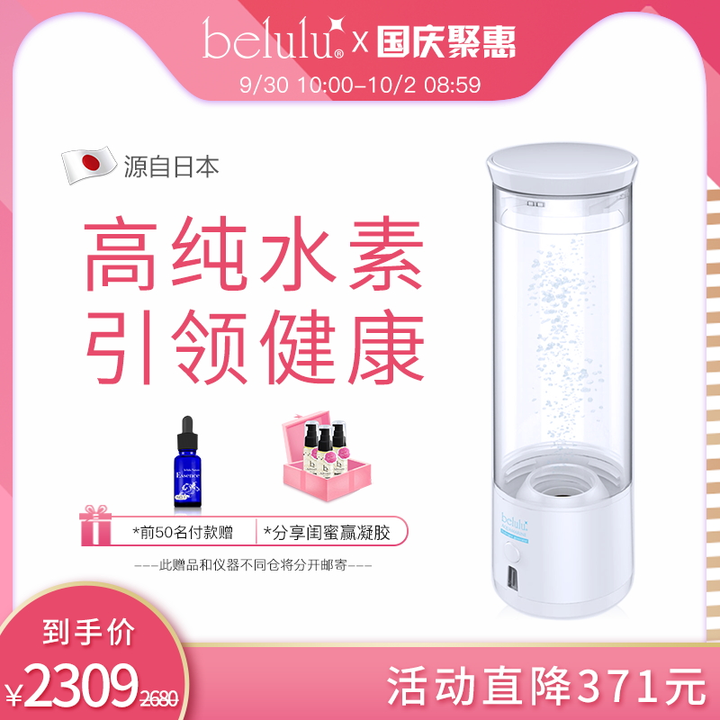 belulu高浓度水素富氢水杯 充电家用便携智能 美容日本水素水杯