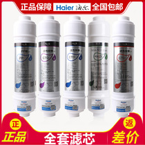Haier water purifier filter element HSDF-M3C D F J Strauss particles PP cotton post activated carbon MAZED