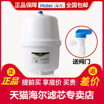 Haier Strauss water purifier original pressure barrel water storage tank barrel HSNF HRO3 0G universal water purifier