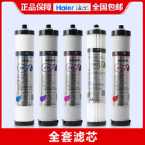 Haier Strauss water purifier filter element HSDF-M6G4 G5 G3 post compression sintered activated carbon full set