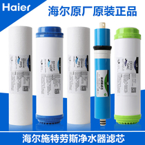 Haier Strauss water purifier filter element HSNF-300M5HL M1 P1L P8 B1 B2 Q7 A1 full set