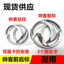 Zhengzhou Shuaike special car logo Dongfeng Shuaike modified car logo Shuike car logo original front and rear logo