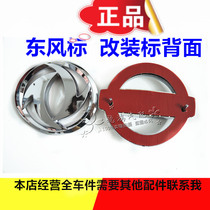 Paladin Dongfeng Ruiqi pickup D22 pickup truck Net logo cover rear tail logo front logo rear logo