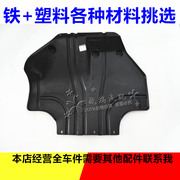 Dongfeng Trịnh Châu Ruiqi đón D22 động cơ dưới lá chắn xe bảo vệ dưới bảng động cơ baffle phụ kiện