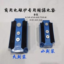 Commercial induction cooker special resonance capacitor repair accessories 0 45uf0 6uf0 75uf0 9uf1 2uf