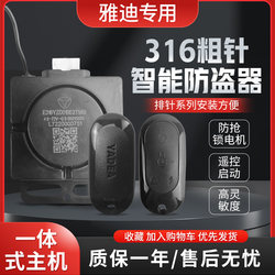 Yadi electric vehicle original anti-theft alarm 48V60V72V one-click start Yadi alarm original factory