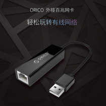 ORICO UTJ-U2 Laptop Network Card USB to 100 Mbps Network Card Desktop Wired External USB Network Card