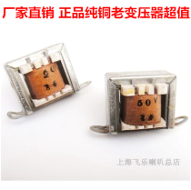 Ultra-valued old Flying Lereal Full copper Old 60V Transformers Power Bull Bolder Power Amplifier Output Transformer