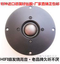 Feile export 4-inch tweeter unit German accessories Fever beautiful sound silk film speaker sound box
