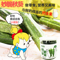 Wonderful crispy okra crispy 46g baby snacks children snacks healthy nutrition without adding children snacks children 1-2