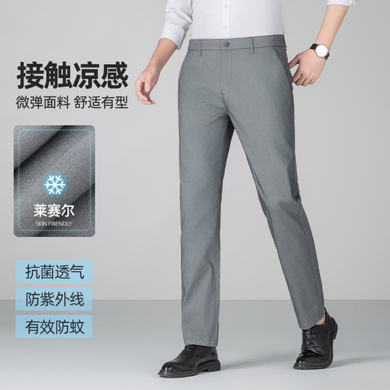 Go to the mall order! Laiser Tiansi cool feeling, summer men's thin solid color business casual pants
Go to the mall order! Laiser Tiansi cool feeling, summer men's thin solid color business casual pants