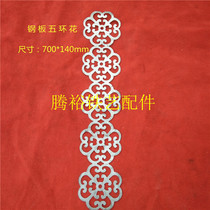 Tengyu Wrought iron accessories Steel plate five rings flower circle flower five rings flower Wrought iron decorative flower door accessories 700*140