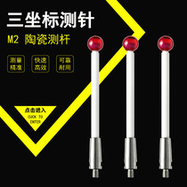 M2 ceramic bar Ruby ball three-dimensional probe probe three-coordinate Needle Probe probe needle tungsten steel machine tool