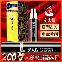An Taiji enhanced version of the spray mens lasting non-numbness delicious oil long-term non-shooting products