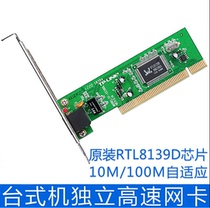 Premium 8139D Cable independent network card 100M 100 trillion Desktop Host Loader PCI Slot Network Card