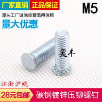 5mm series riveting screws pressure riveting screws pressure plate screws pressure plate screws environmentally friendly galvanized M5 * 8-40