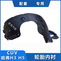 Adapt to Great Wall Havl H3CUV Harvard H5 Fender lining plastic fender tire splash pad Fender