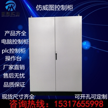 Electric control cabinet electrical cabinet imitation Witu control cabinet PLC cabinet industrial control cabinet distribution box power distribution cabinet manufacturer customization