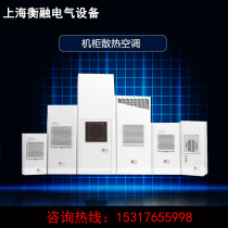Imitation cabinet air conditioner electrical cabinet heat dissipation air conditioner control cabinet outdoor air conditioner PLC cabinet air conditioner EA300w