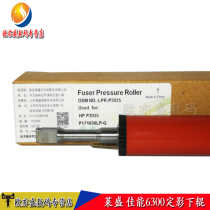 lai sheng canon LBP6670 MF5930 5950 LBP6300 6650 fixing Roller roller