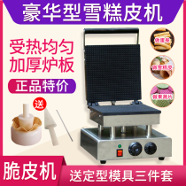 Commercial ice cream leather machine crispy skin ice cream drum machine egg roll machine shrimp slices fruit and vegetable egg roll stick water corrugated machine