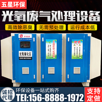 Waste gas treatment equipment UV photolysis environmental protection activated carbon purification equipment photo-oxygen catalysis low-temperature plasma equipment