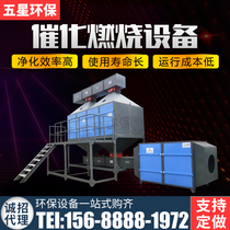 Spraying exhaust gas treatment VOC industrial exhaust gas catalytic combustion equipment RTC exhaust gas painting exhaust gas treatment device