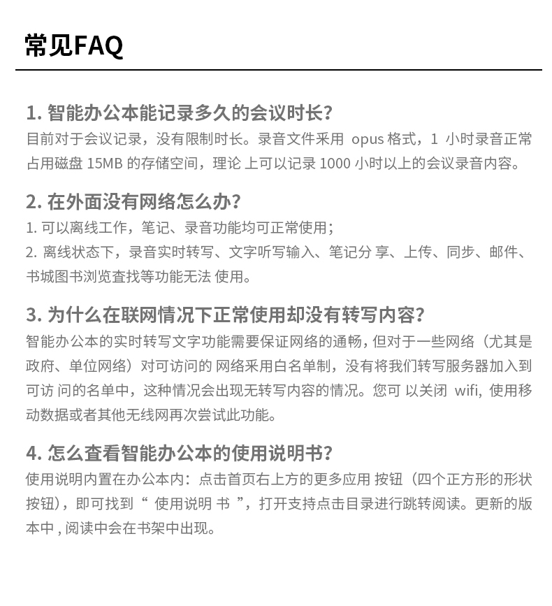 科大讯飞办公神器讯飞笔记本介绍