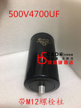 Brand new imported 500V4700UF electrolytic capacitor 75 * 145MM bottom with M12 Bolt column