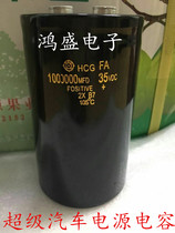 Super car power supply capacitor 35V1000000UF 25V speaker fever filtering electrolytic capacitor