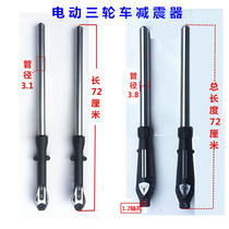 Electric tricycle front shock absorber Prince model tricycle special front fork Front wheel hydraulic spring shock absorber