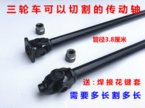 Tricycle accessories Tricycle drive shaft Drive shaft Tricycle drive rod 3 8 cm thick 4 8