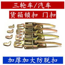 Manufacturers door buckle thickened door panel hand cargo box door lock Motorcycle electric car tricycle universal accessories