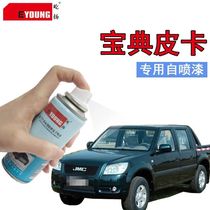 Jiangling Baodian pickup truck special dark green car body scratch repair self-spray paint scratch repair repair paint pen