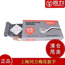 Tongli double-headed plum blossom wrench electroplating polishing auto repair wrench Double-headed glasses wrench 5 5-55